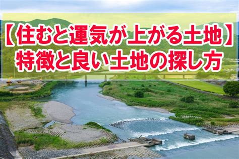 風水 山|風水・地相から見る「運気が上がる土地」は、どんな。